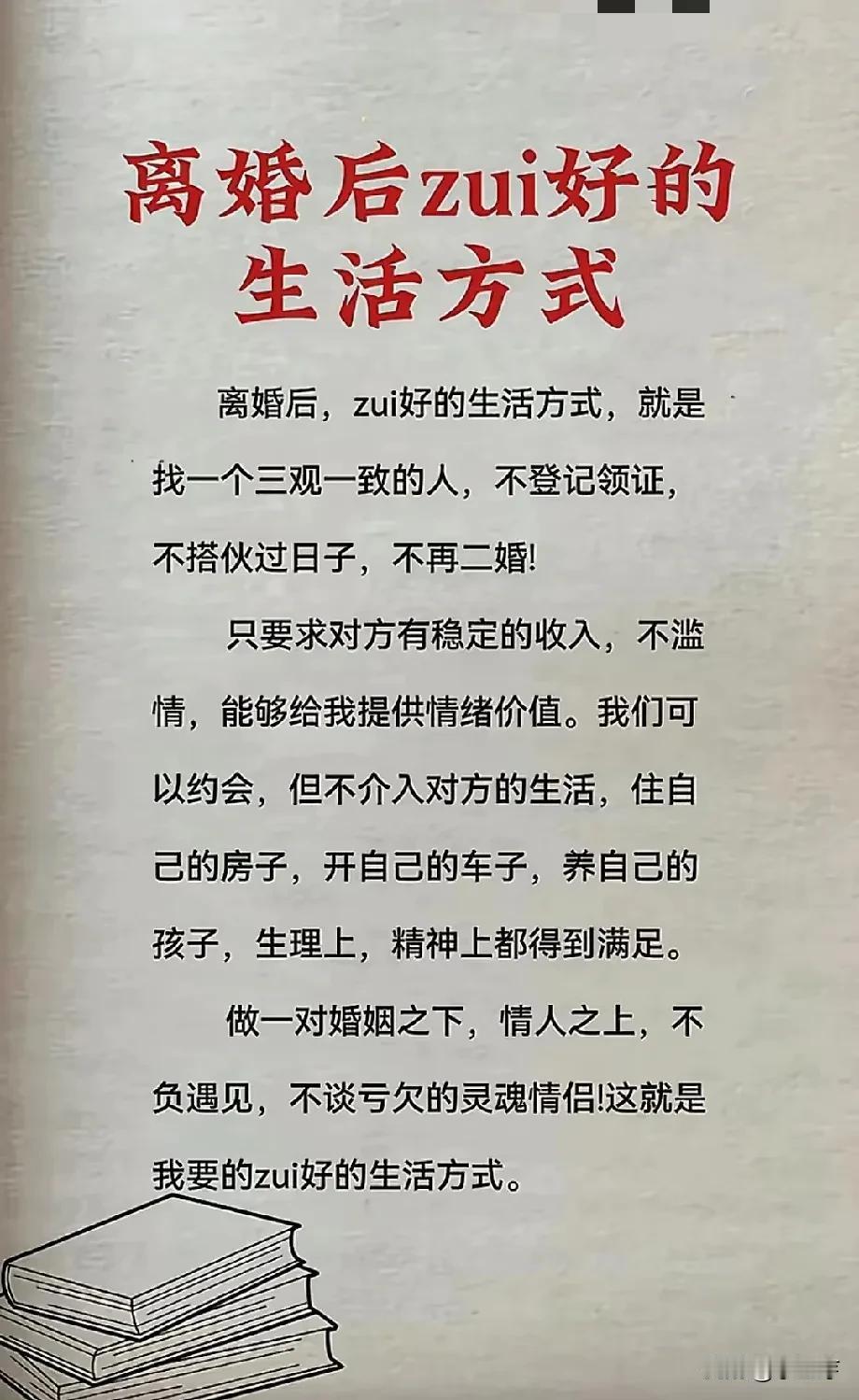 离婚后，最好的生活方式就是独立自由且不妥协。
离婚是人生的重大转变，就像那些40