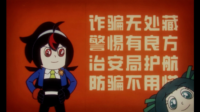 #反诈科普最绝的一集##绝区零# 绝区零新艾利都治安局宣传动画让我想起了《黑猫警