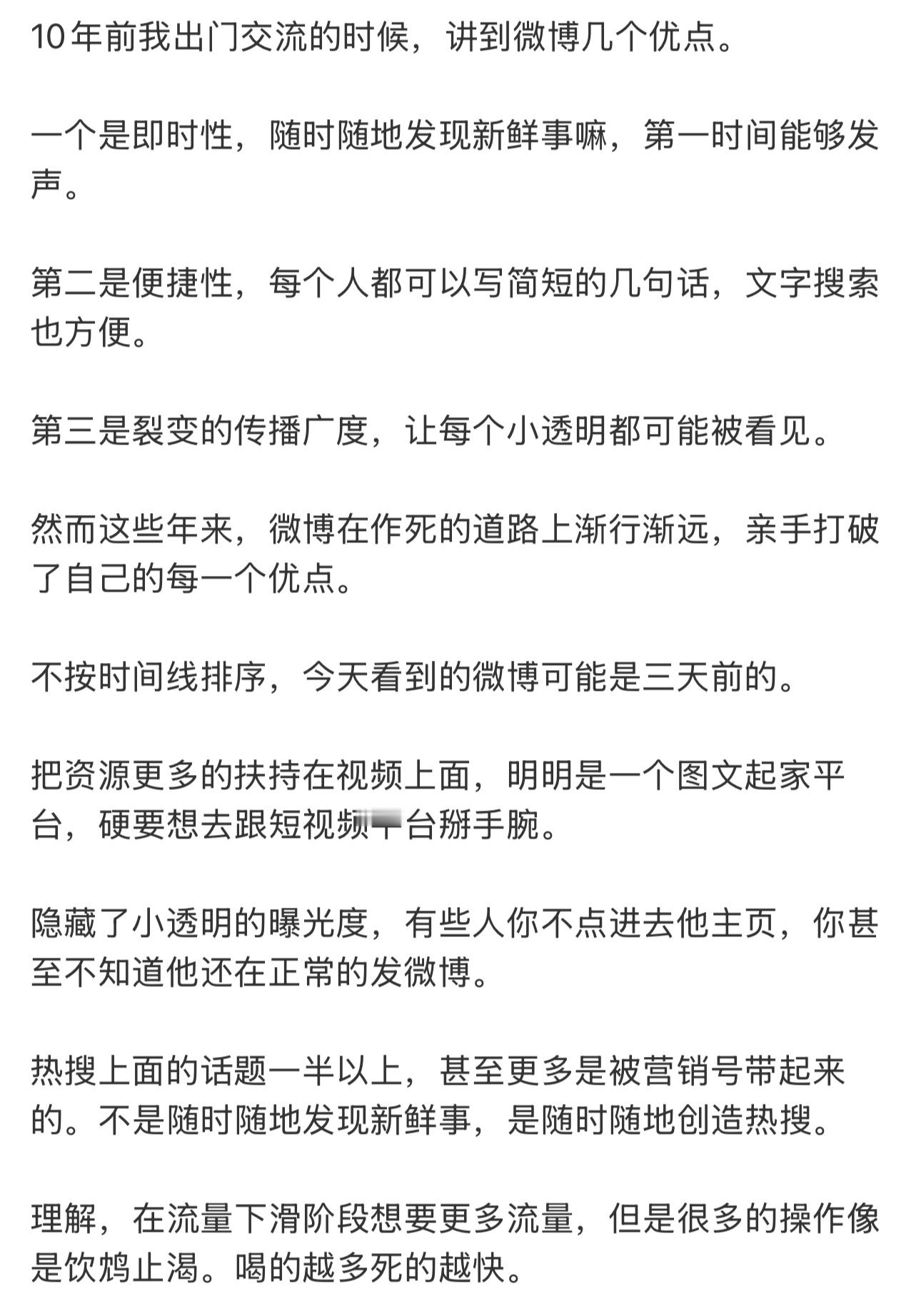 现在我出门都说微博只剩下了舆论属性其他属性几乎都被其他平台给霸占了以传播来说视频
