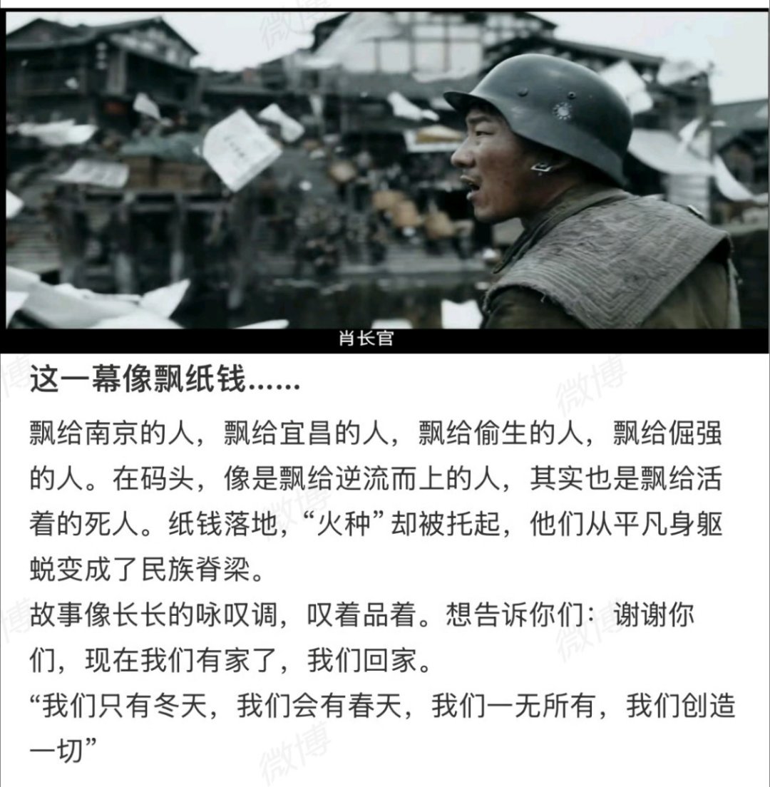 “我们只有冬天，我们会有春天，我们一无所有，我们创造一切”。肖战莫得闲莫得闲