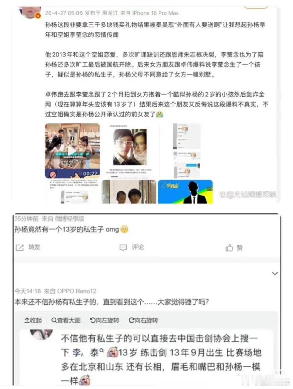 孙杨 私生子传闻已经发辟谣声明了路人视角说句公道话，不管传闻是真是假，拿一个十几