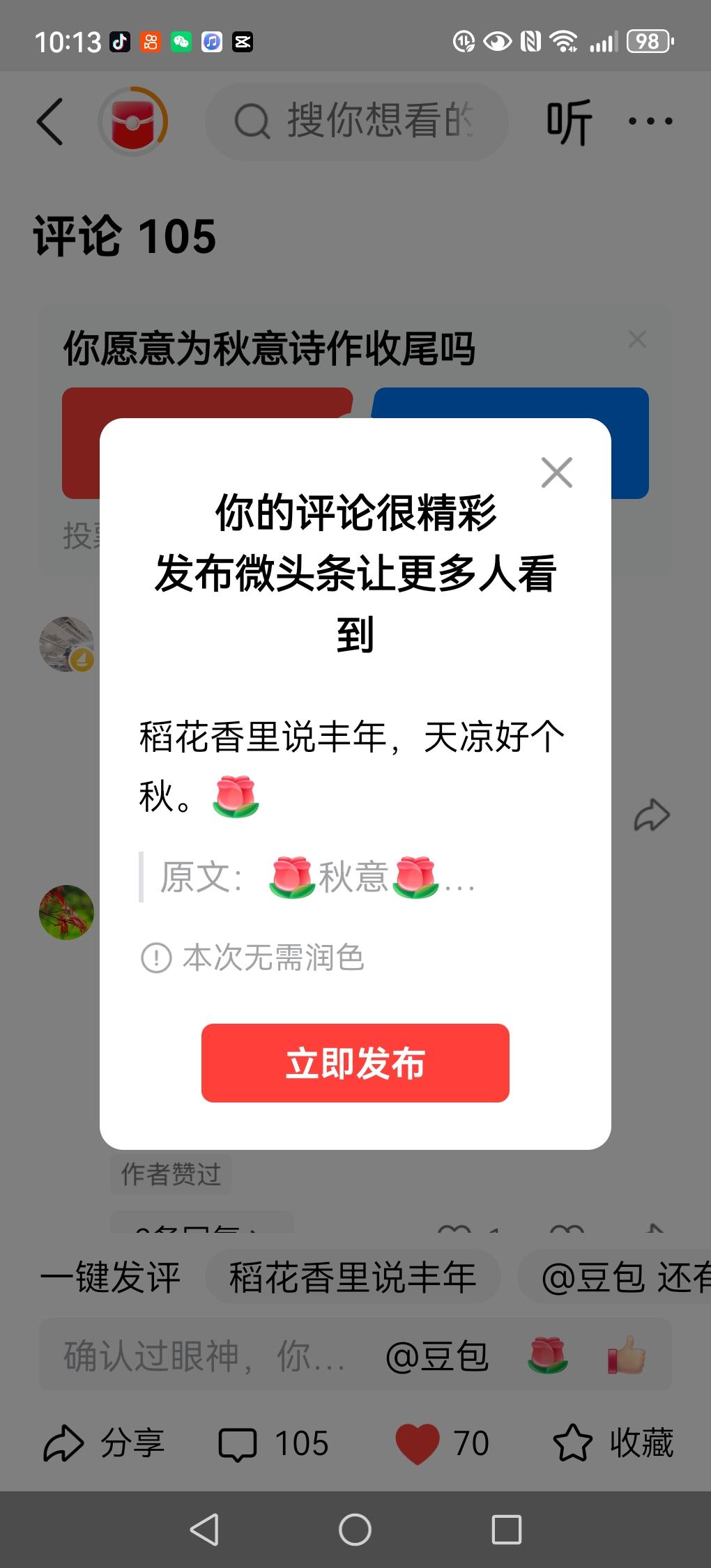 稻花香里说丰年，天凉好个秋。[玫瑰]