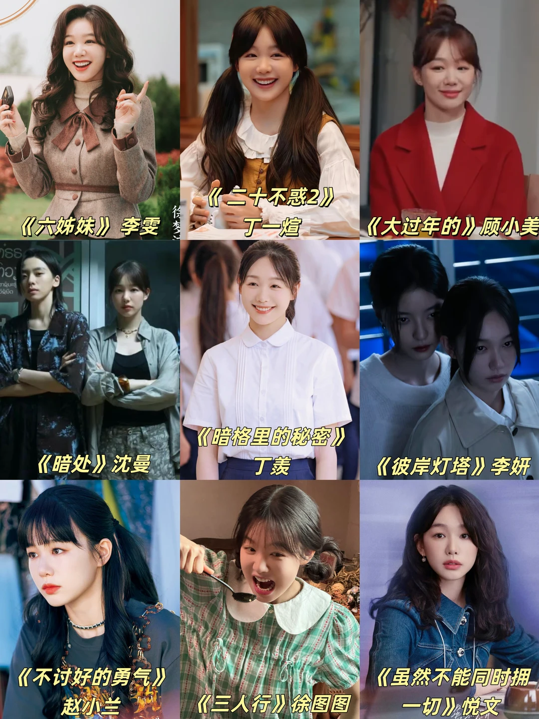 甜妹还是演技派‼️徐梦洁每部剧都是有效出演