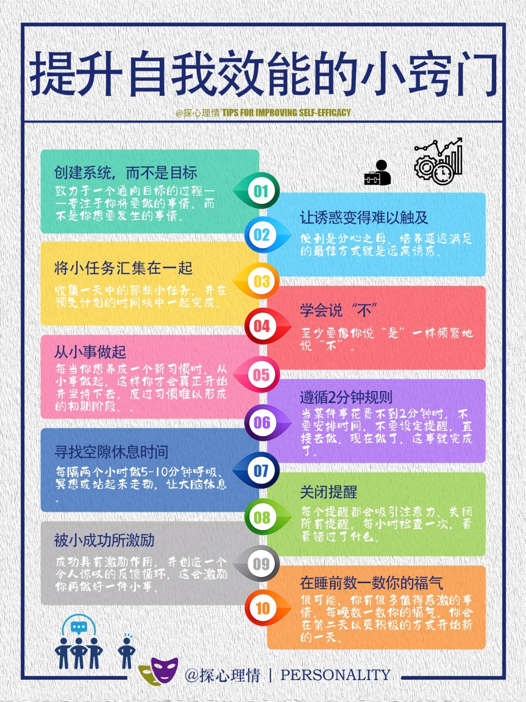 提升自我效能的小窍门