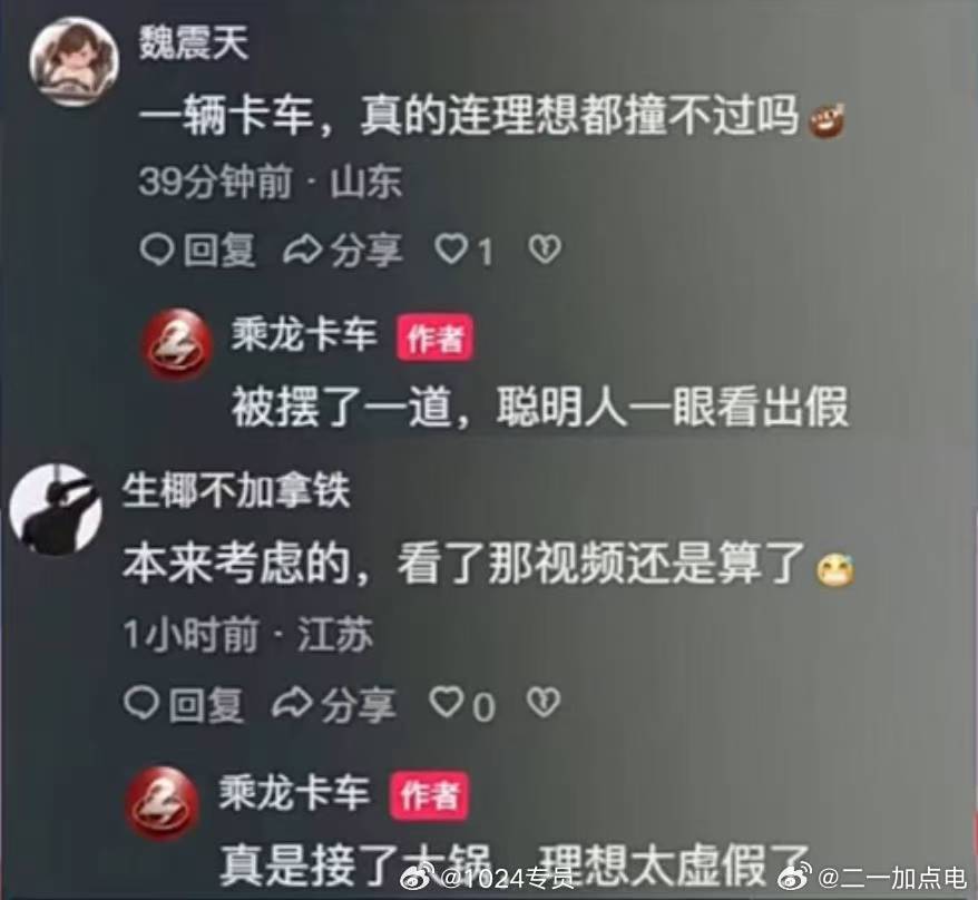 前天的理想i8发布会卡车对撞这两天发酵起来了，主要还是乘龙官号下场了，网友又看热