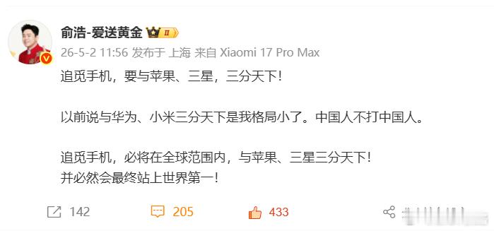 俞浩称追觅要与苹果三星三分天下 这些都是很聪明的人，口里说与苹果三星三分天下，格