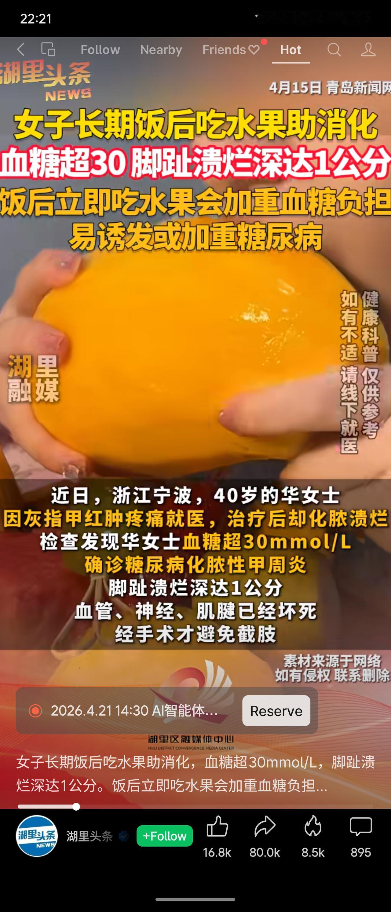 宁波40岁华女士长期饭后立即吃水果助消化，导致血糖骤升超30mmol/L，引发糖