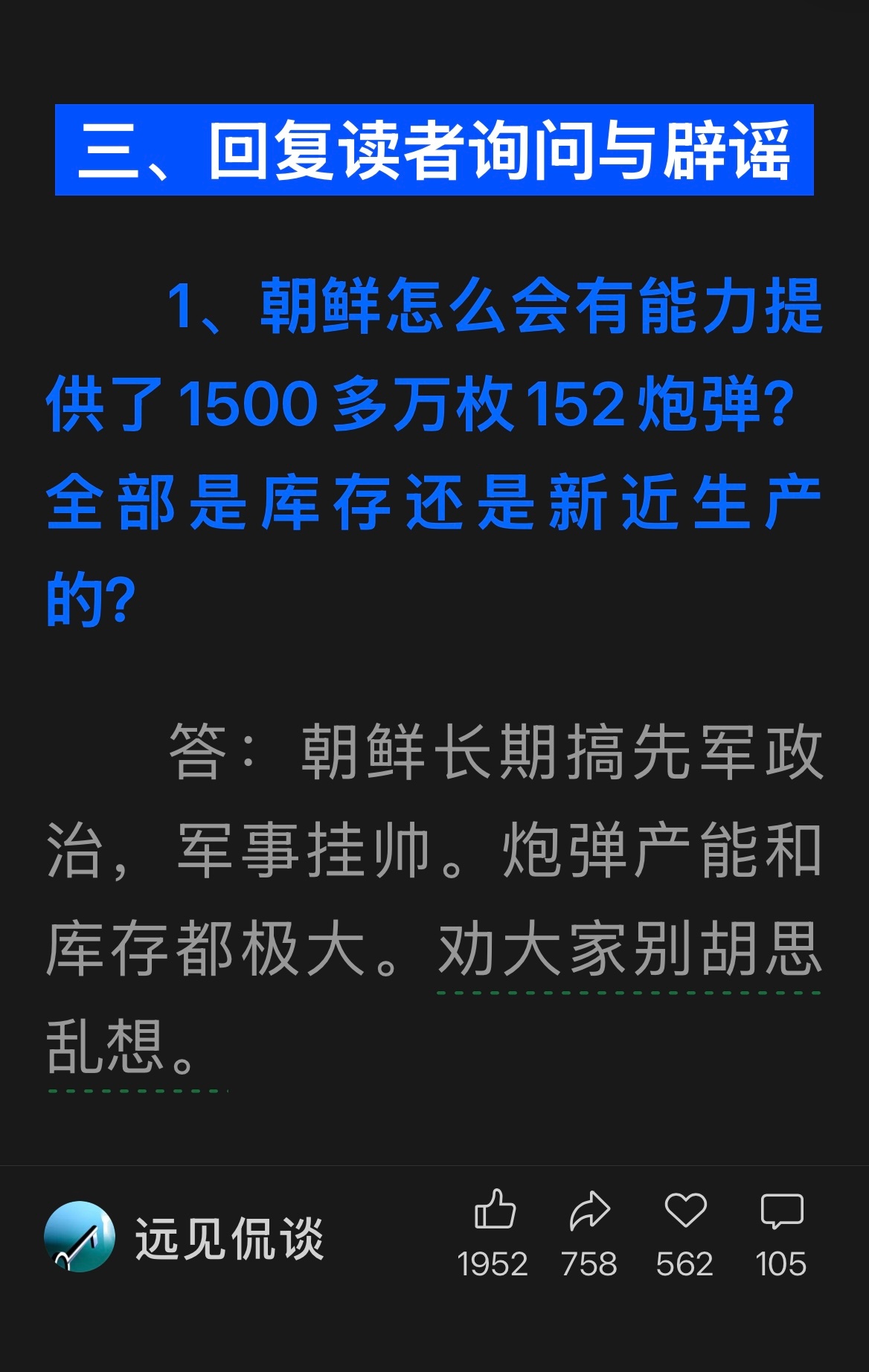 乌克兰 据报道，朝鲜已经向俄罗斯提供了1500多万枚152毫米炮弹，朝鲜哪来这么