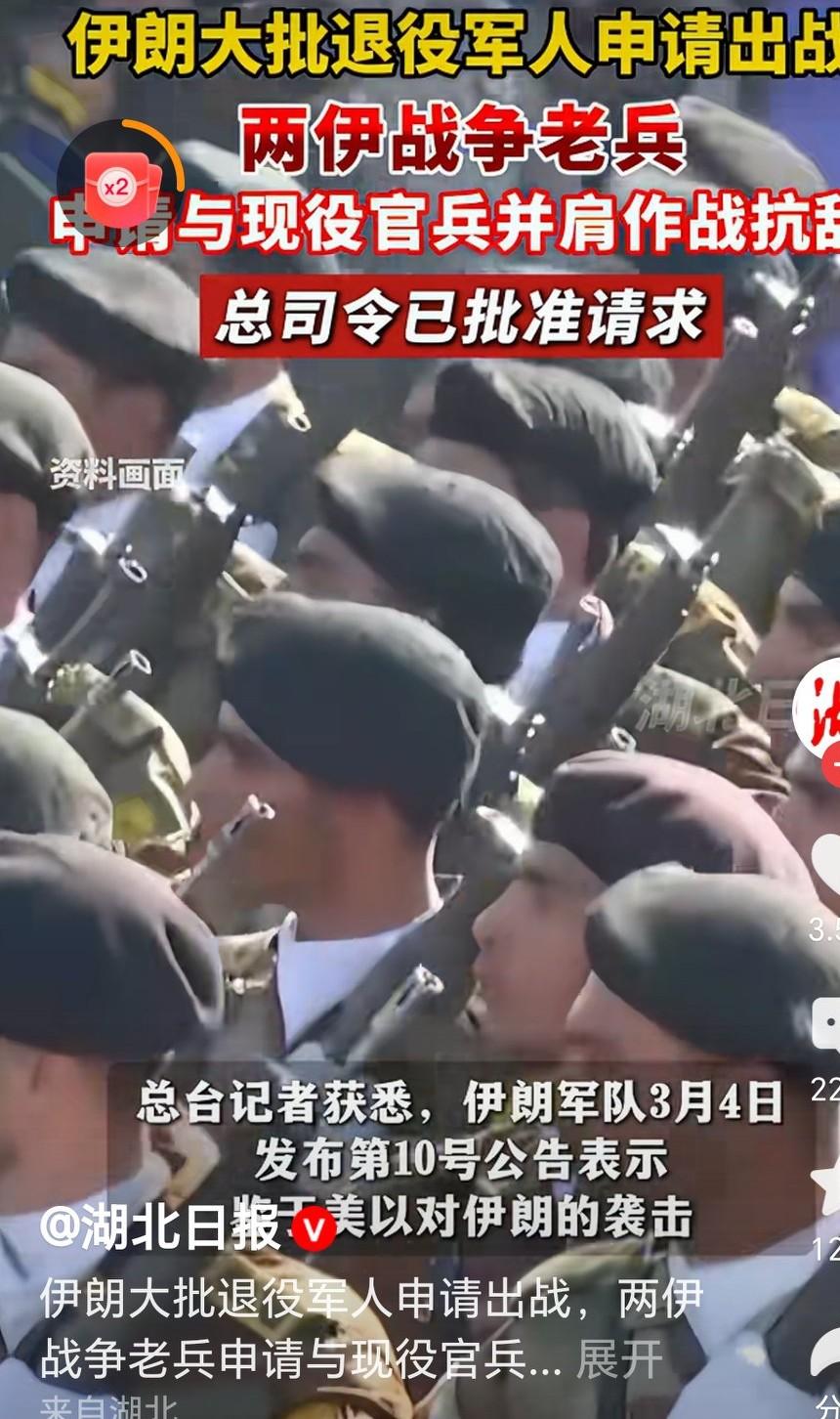 伊朗批准了退役军人参战，这些退役军人申请出战，保卫国家，与现役军人并肩作战。地不