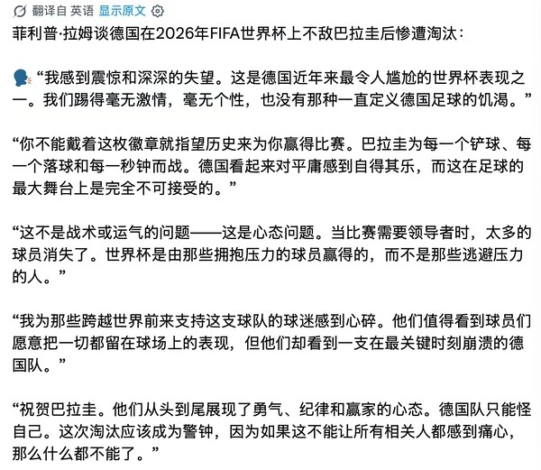 德国被巴拉圭淘汰，克洛泽、拉姆都批评了现在的德国队，完全不像德国队，没斗志。 