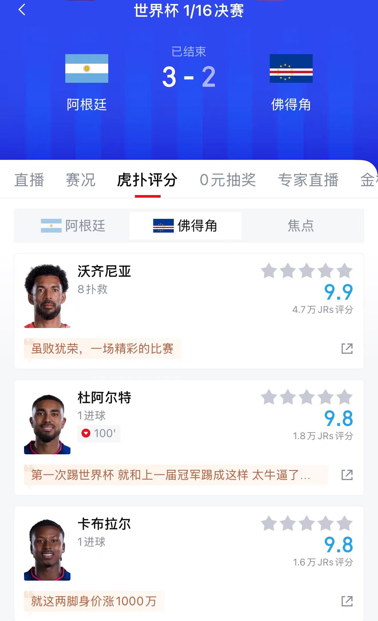 本届世界杯能把卫冕冠军阿根廷的球迷踢哭的也只有这支佛得角🦶了！佛得角门将 封神