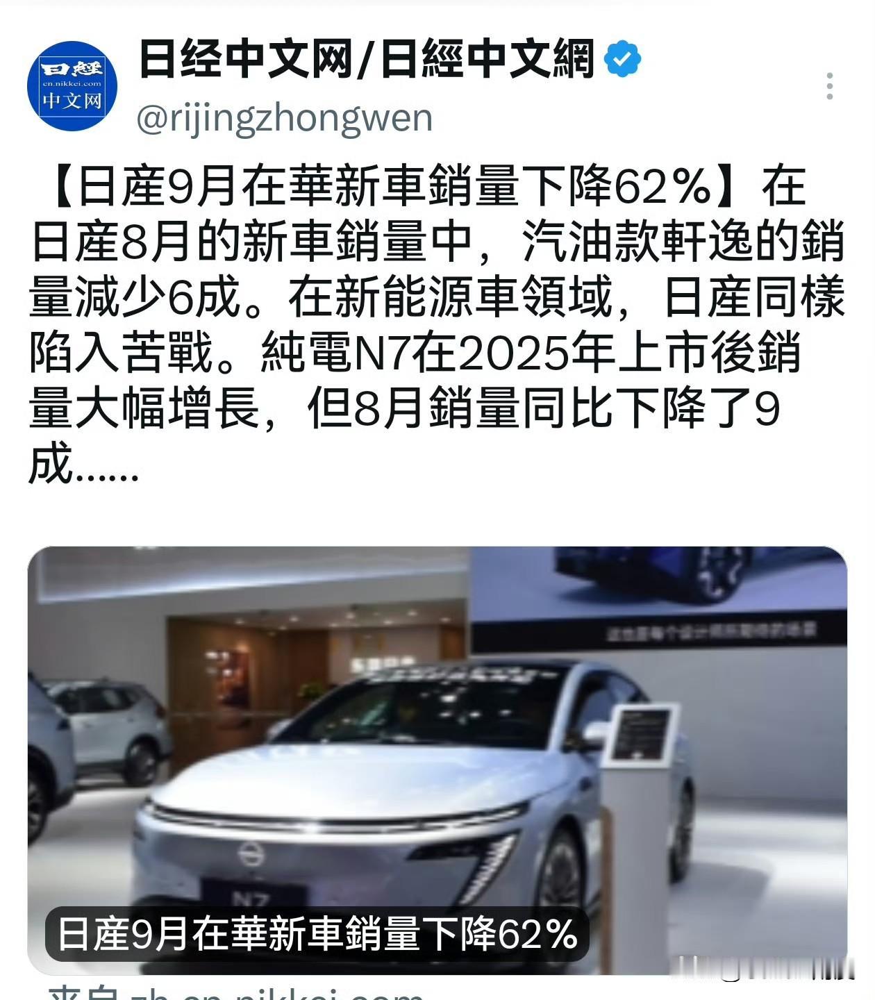 日产9月销量同比跌62%不是什么新闻，但是日产用来对标中国市场的纯电车N7在8月