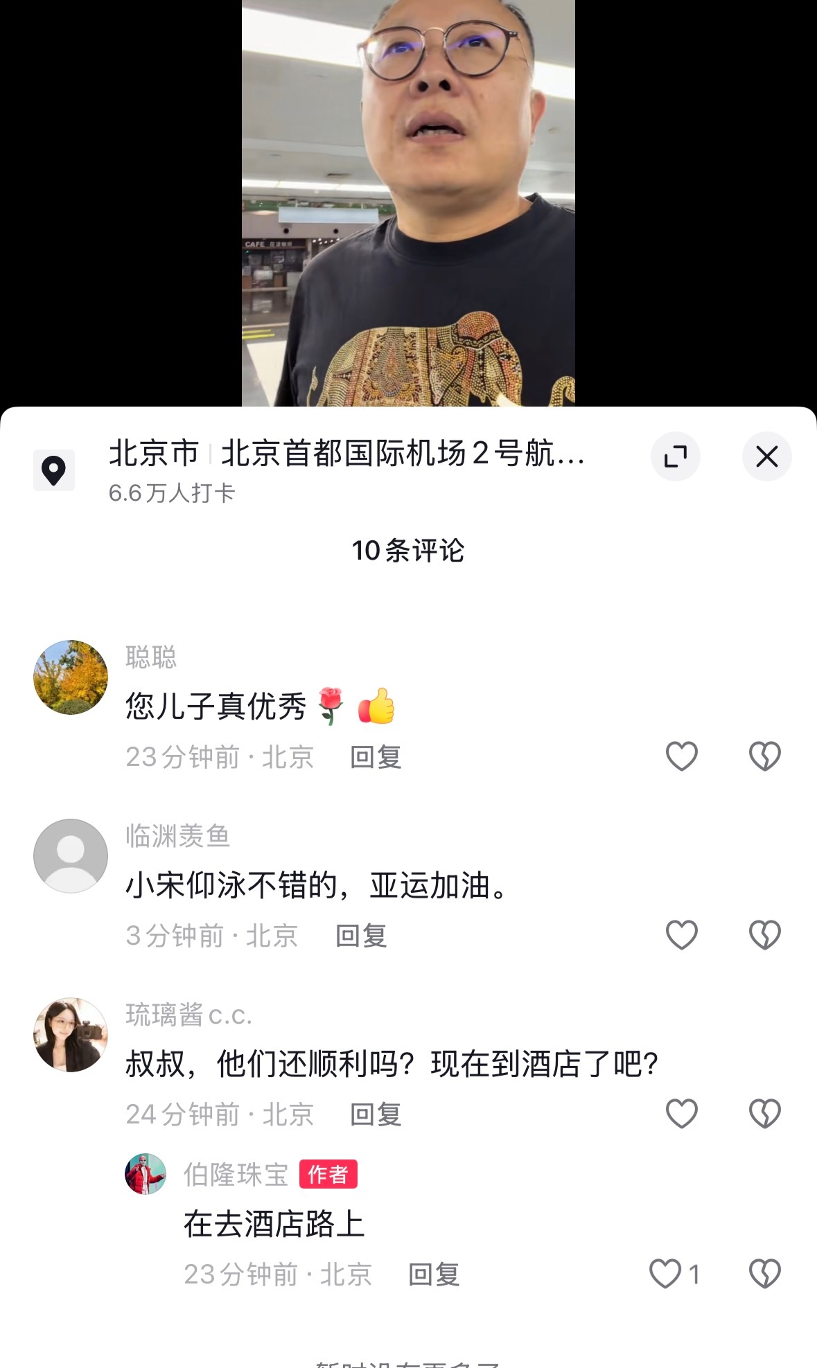 泳人家长说队伍已经在去酒店的路上了[努力][努力]顺顺利利🍀 ​​​