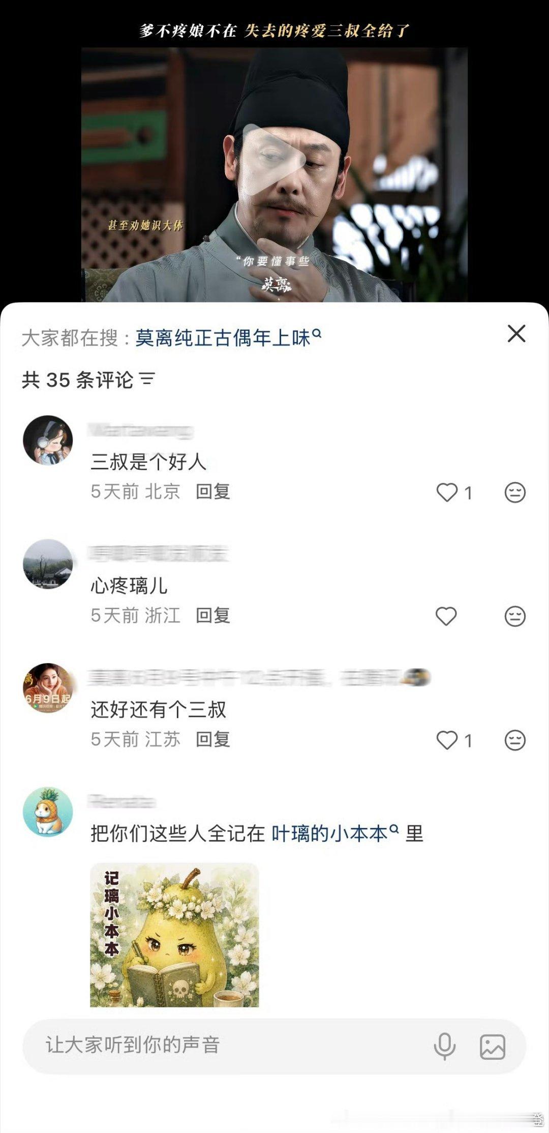 双男主对打大女主莫离破26000剧看多了感觉谁都可疑，女主三叔是好的还是坏的啊？