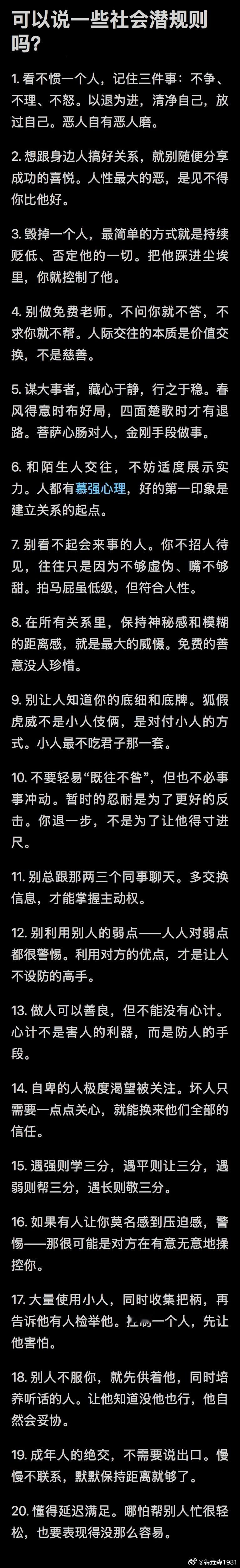 一些社会潜规则 