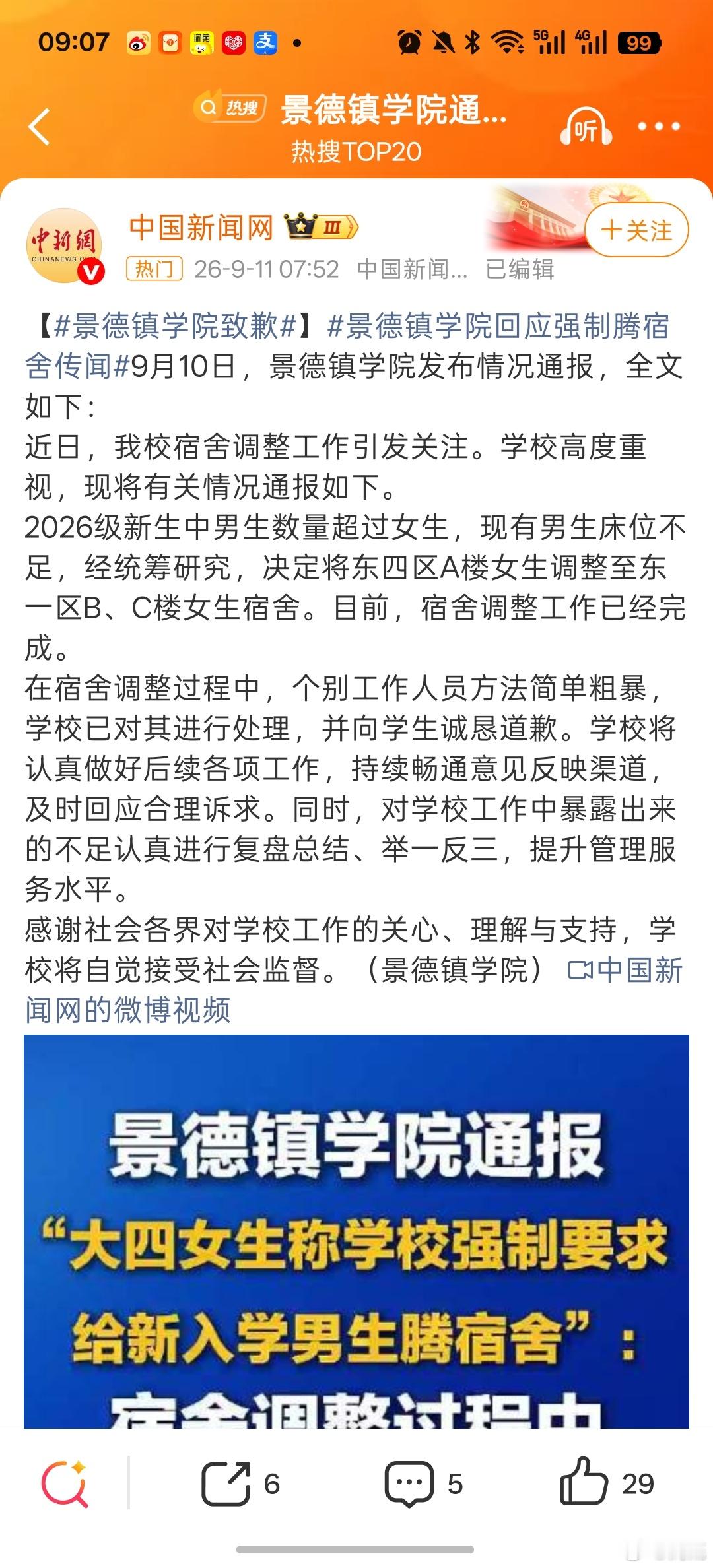 景德镇学院通报宿舍调整事件大四才让人家搬嘛，人家现在有的人都在外面实习了，还得专