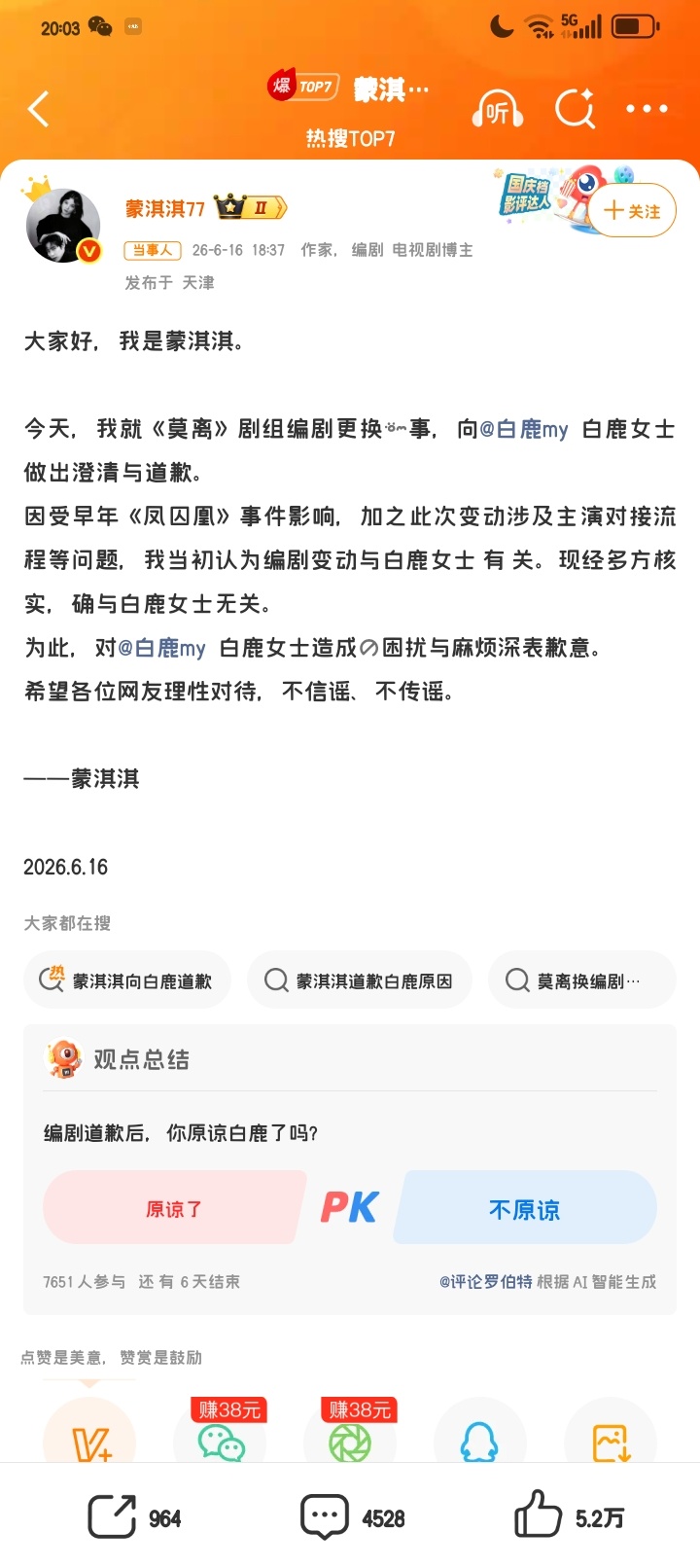蒙淇淇向白鹿道歉蒙淇淇向白鹿道歉了 