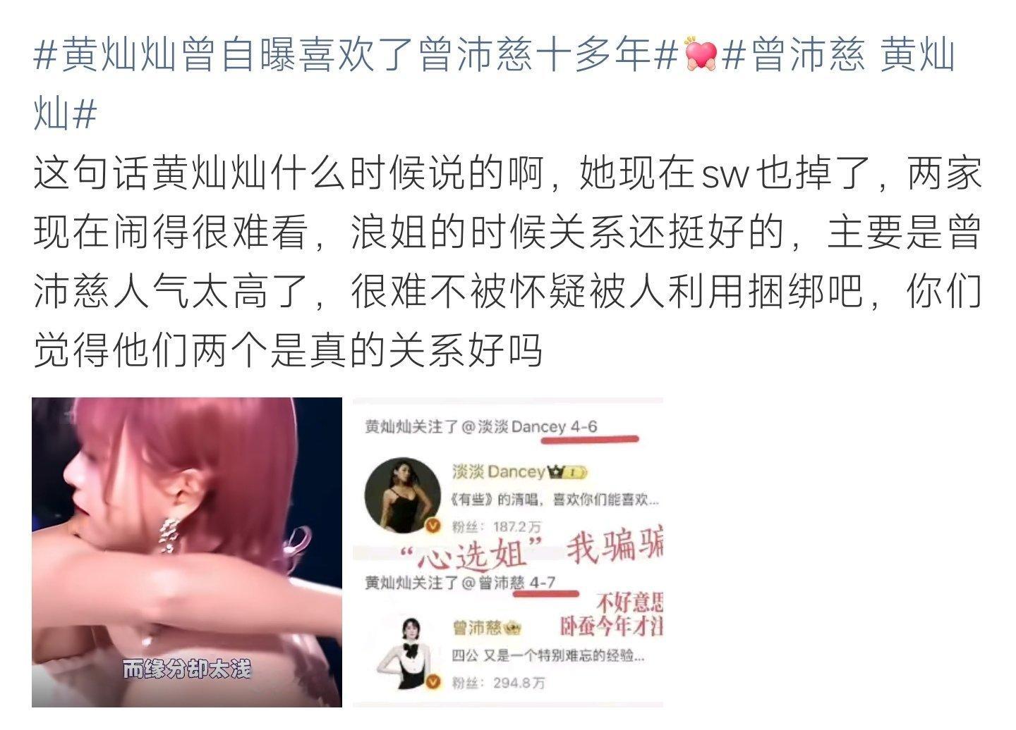 曾沛慈 黄灿灿黄灿灿自曝钟情曾沛慈多年，节目相处和睦，后续粉丝对立致使双方处境尴