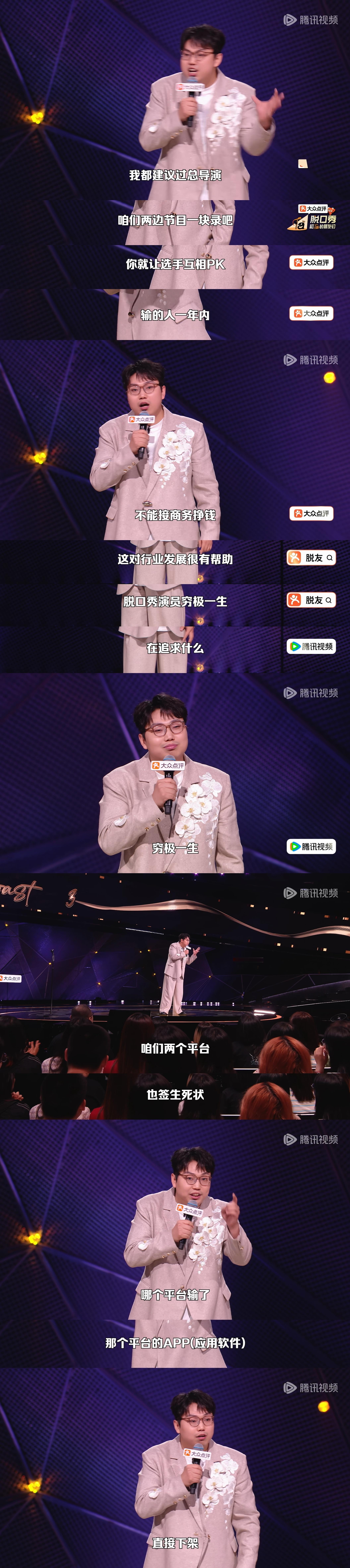明年脱口秀就这么办： ​​​