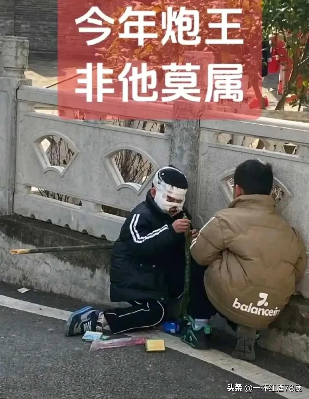 都包成这样了，这孩子还敢放炮，真是吃一百个豆都不嫌腥，由此可见，被炸的疼痛在喜好