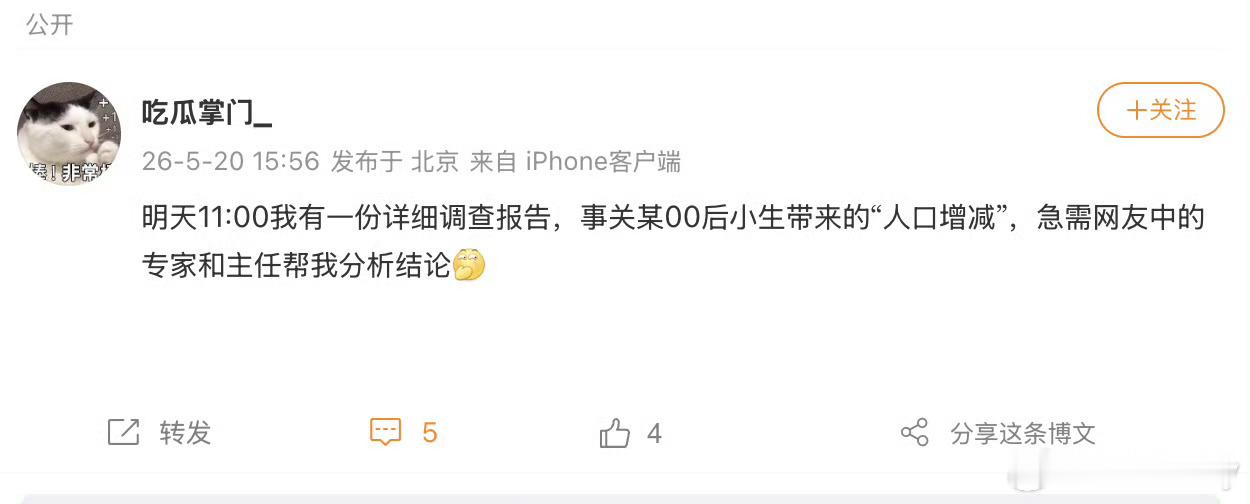 八卦放出重磅预告：明日十一点将发布详细调查报告，事关某00后小生带来的“人口增减