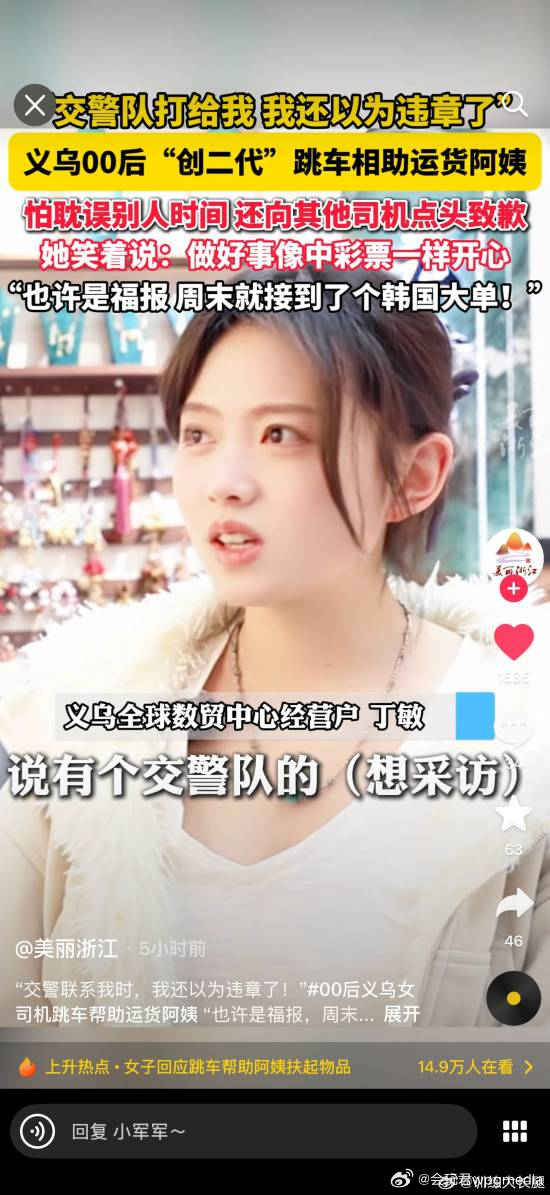 人民日报表扬00后小米SU7女车主危难相助 雷军转发点赞近日，浙江义乌一十字路口