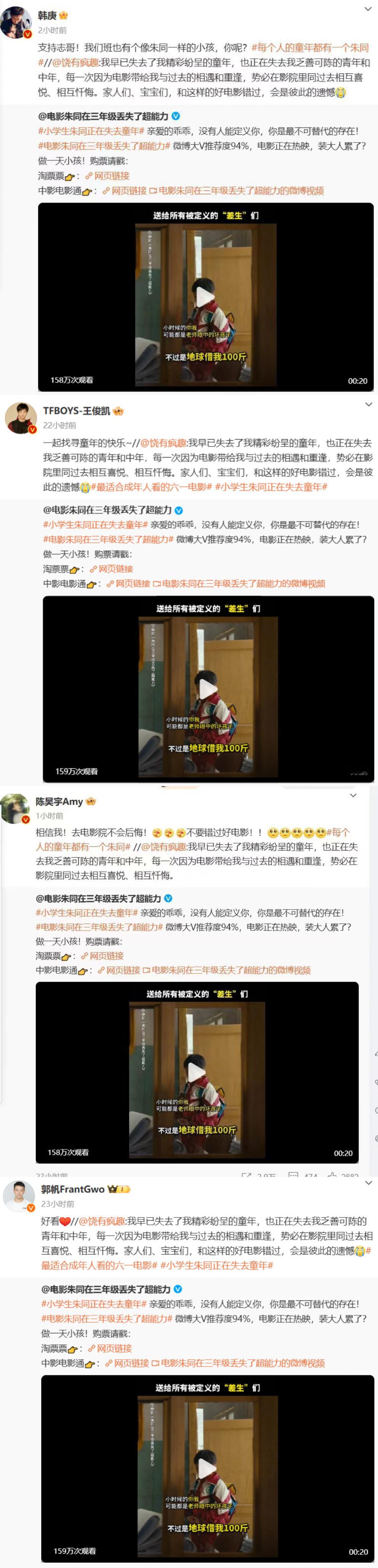 #每个人的童年都有一个朱同#好看，都去看！今天看好多明星安利《朱同在三年级丢失了