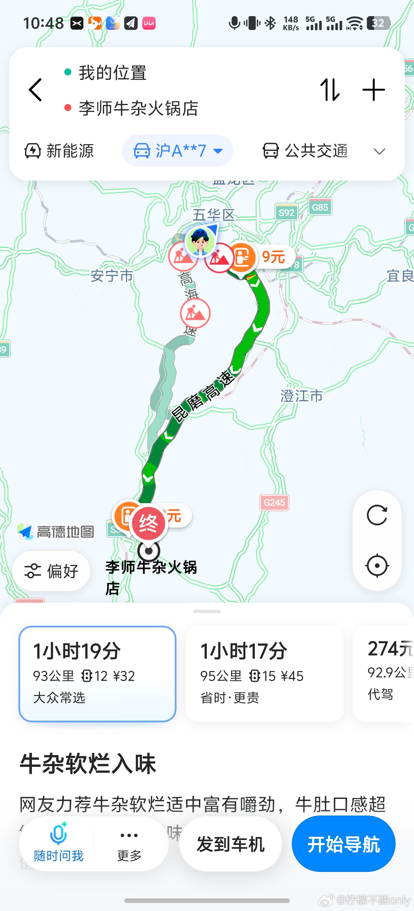 想问一下，开100公里长途去吃一顿牛肉火锅，算什么水平[污]有了电车，这生活有点