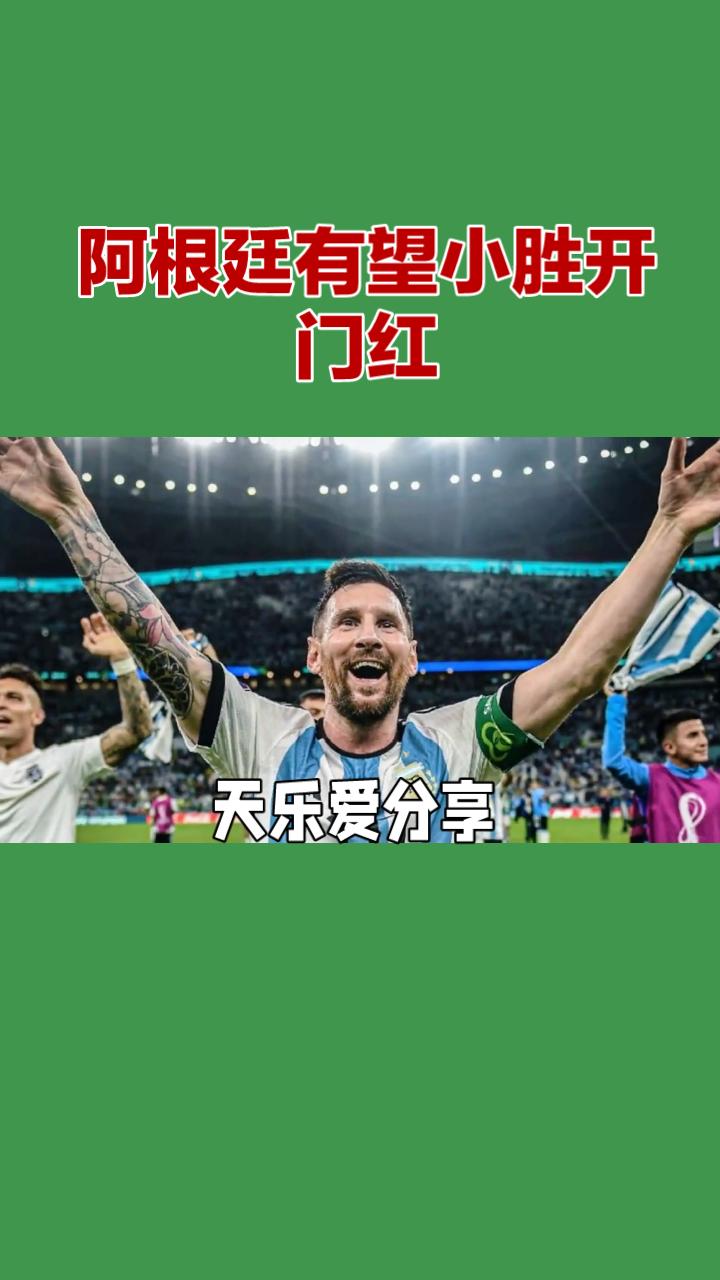 每天带你了解世界杯！
阿根廷vs阿尔及利亚
 
北京时间6月17日09:00，2