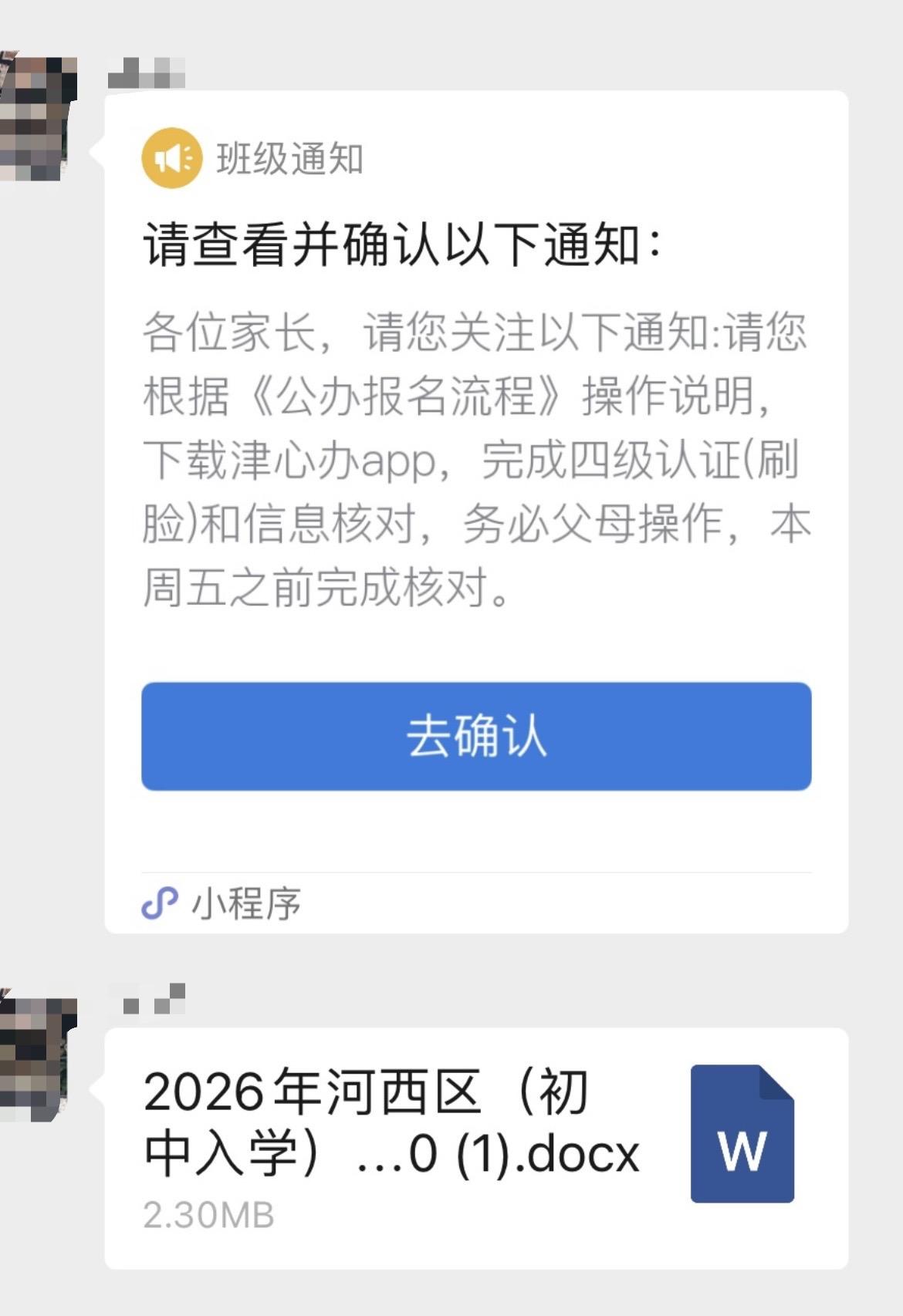 小升初 小升初网上报名 家长必读 天津上学 小升初信息登记