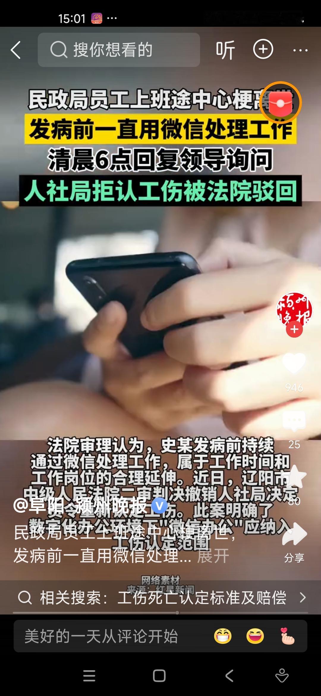 民政局工作人员上班途中突发心梗离世，竟然引发了一场关于“责任”“权益”以及“职场