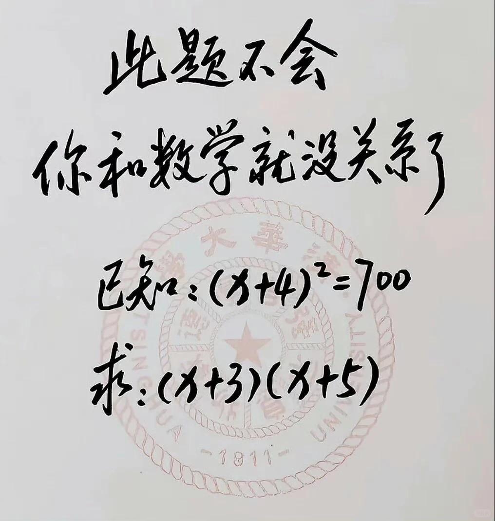 此题不会，你和数学就没关系了......
这道题技巧性很强，能检验代数换元基本功