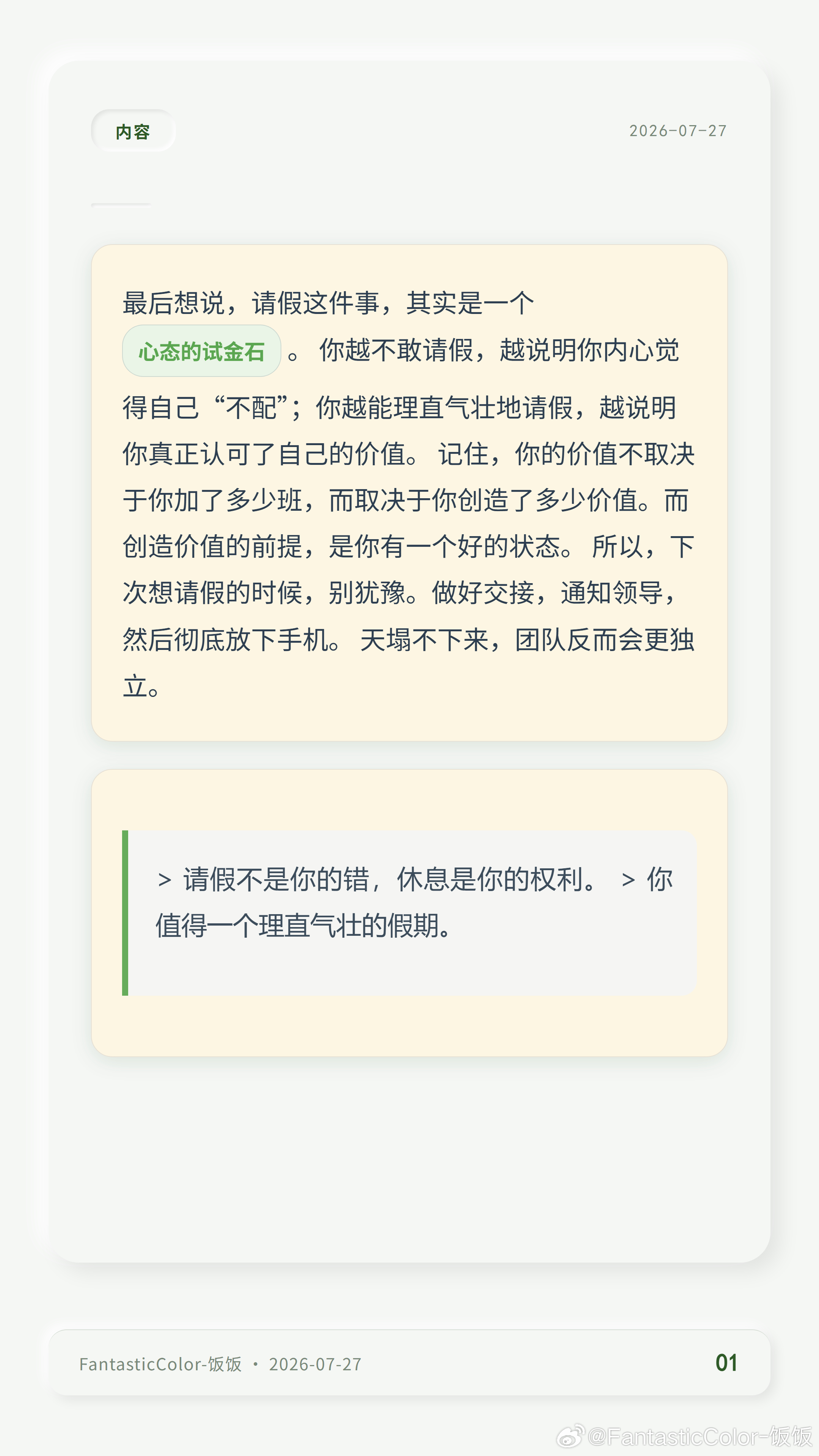 以前请假前焦虑到失眠，提前一周打草稿又删掉，发出去手都在抖。后来想通了：年假是写
