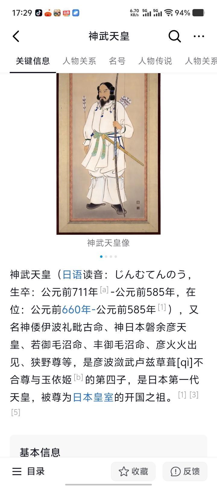 日本第一代天皇  神武天皇  是日本传说中皇室开国之祖
