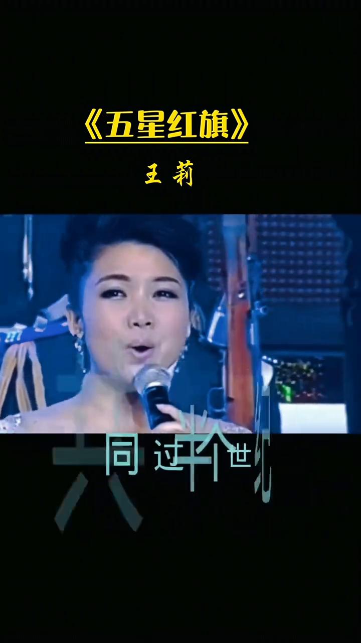《五星红旗》。
王莉。
你和太阳一同升起，映红中国每寸土地。你和共和国血脉相依，