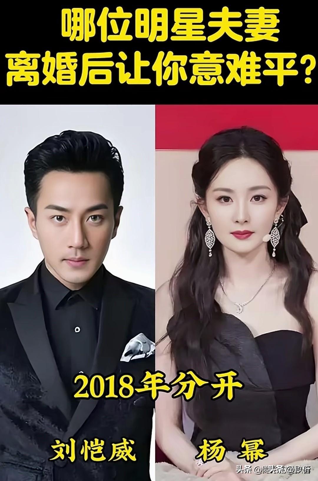 【杨幂刘恺威到皮特朱莉：这几对明星夫妻离婚，哪对最让你心里不得劲？】

有句话，
