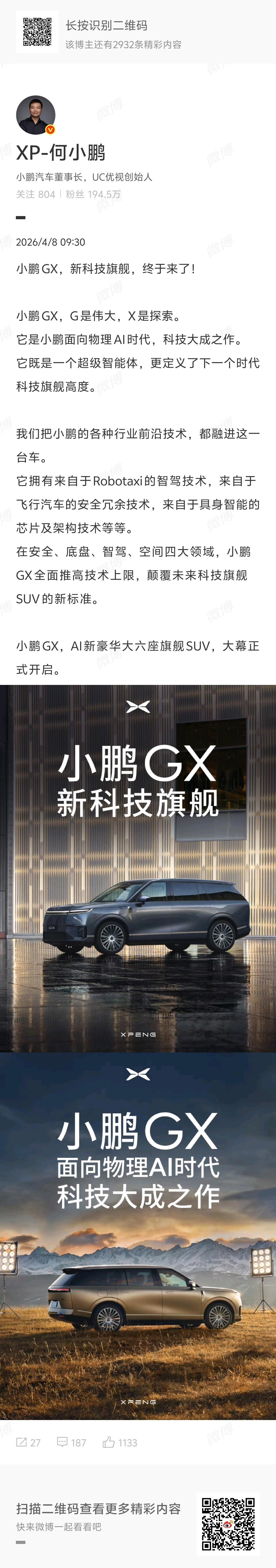 搭载4颗图灵芯片，算力高达3000TOPS，面向L4级自动驾驶的车型——小鹏GX