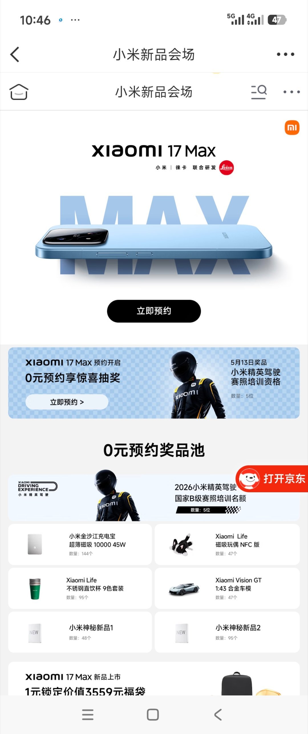 围观群众，来看看告别花哨噱头，小米17 Max终于官宣啦，最让我惊喜的并非6.9