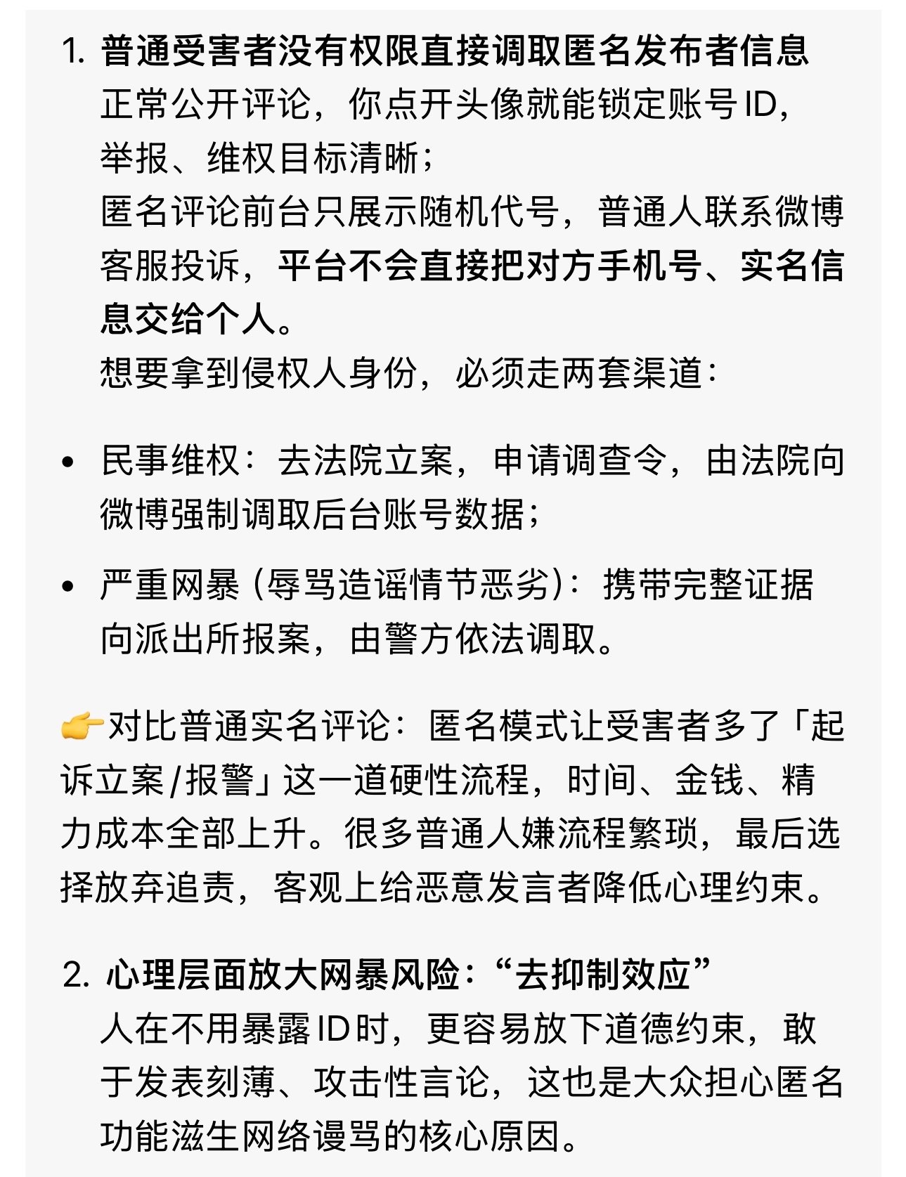 中华人民共和国反网络暴力法微博可以匿名评论了 微博正在小范围进行匿名评论测试，是
