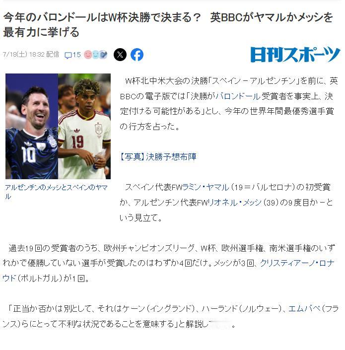 今年金球奖归属将由世界杯决赛定夺？英国 BBC 将亚马尔、梅西列为最大热门
美加