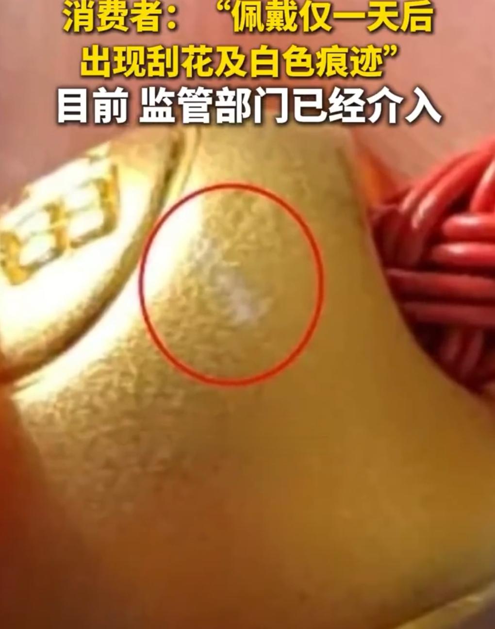 最近，广东清远的李女士遇到一件闹心事。她刚买的周生生足金福袋挂坠，才戴了一天，表