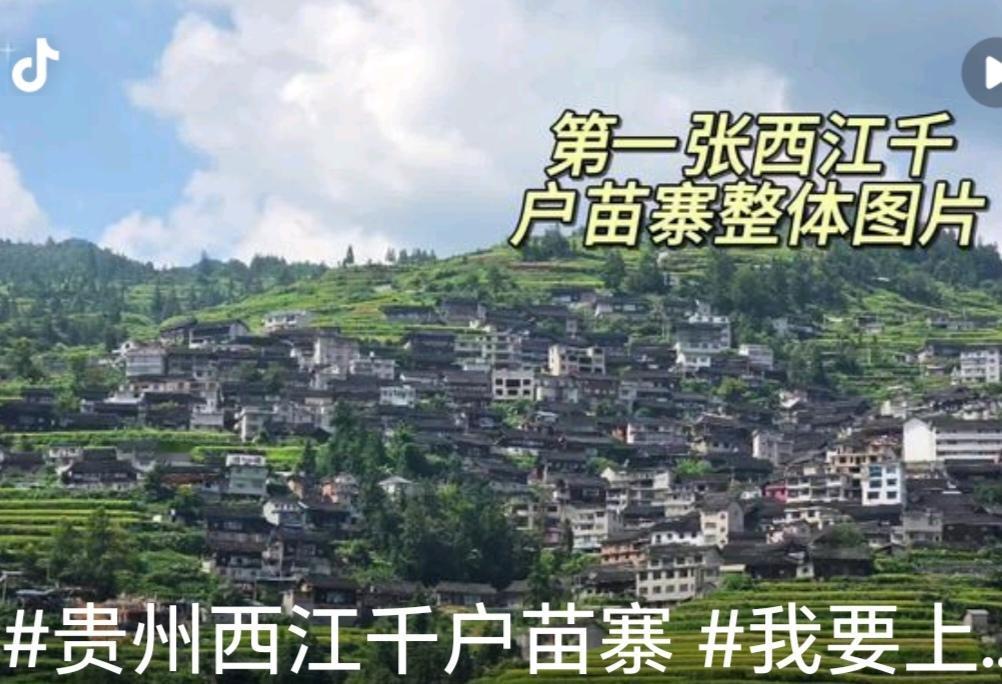 〔贵州西江千户苗寨〕
    贵州西江千户苗寨，藏在黔东南群山之中，景色迷人至极