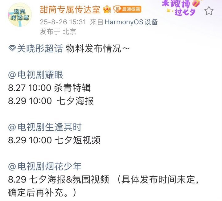 关晓彤待播剧物料发布节奏 ​ 关晓彤待播剧物料发布节奏！ ​​​