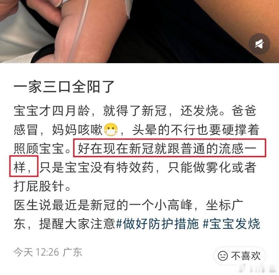 “好在现在新冠就跟普通的流感一样”最近刷到不少宝宝阳了的，家长们做一下防护，流行