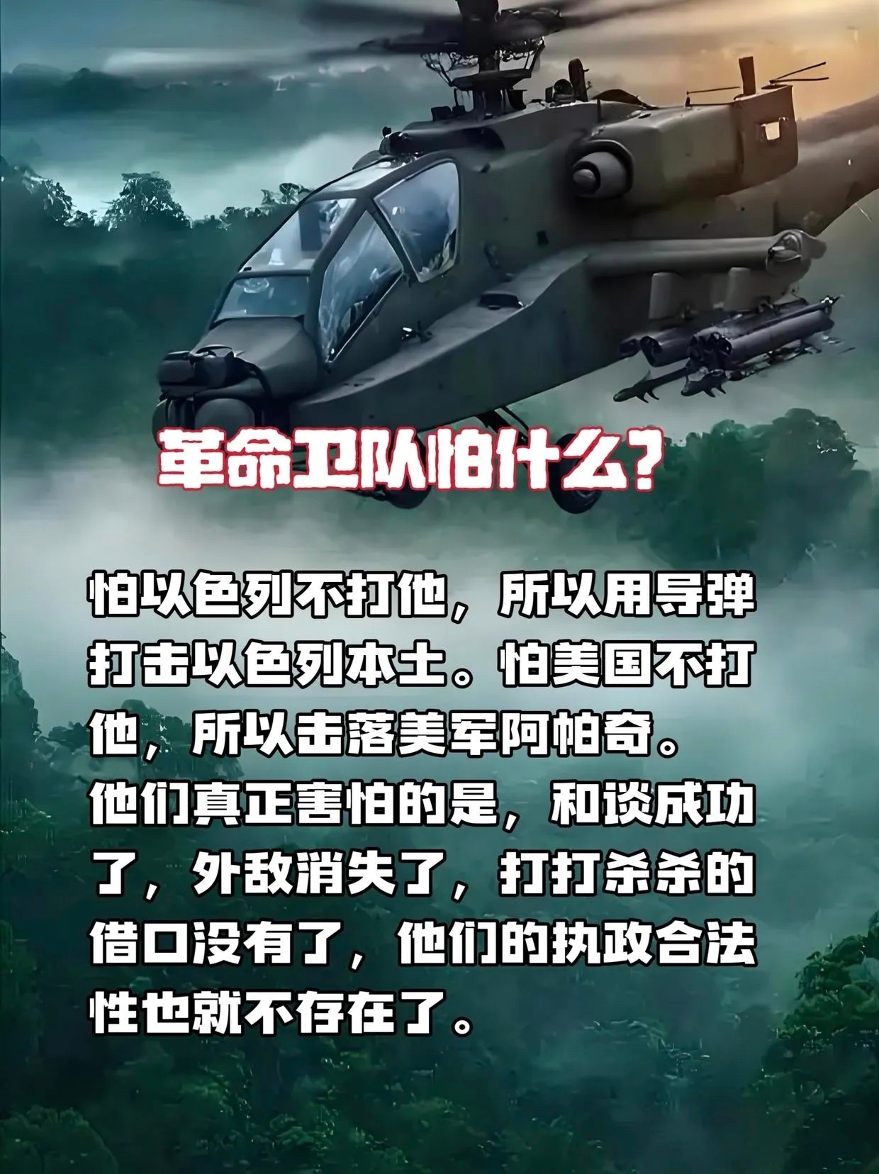 革卫队怕什么？美以伊冲突