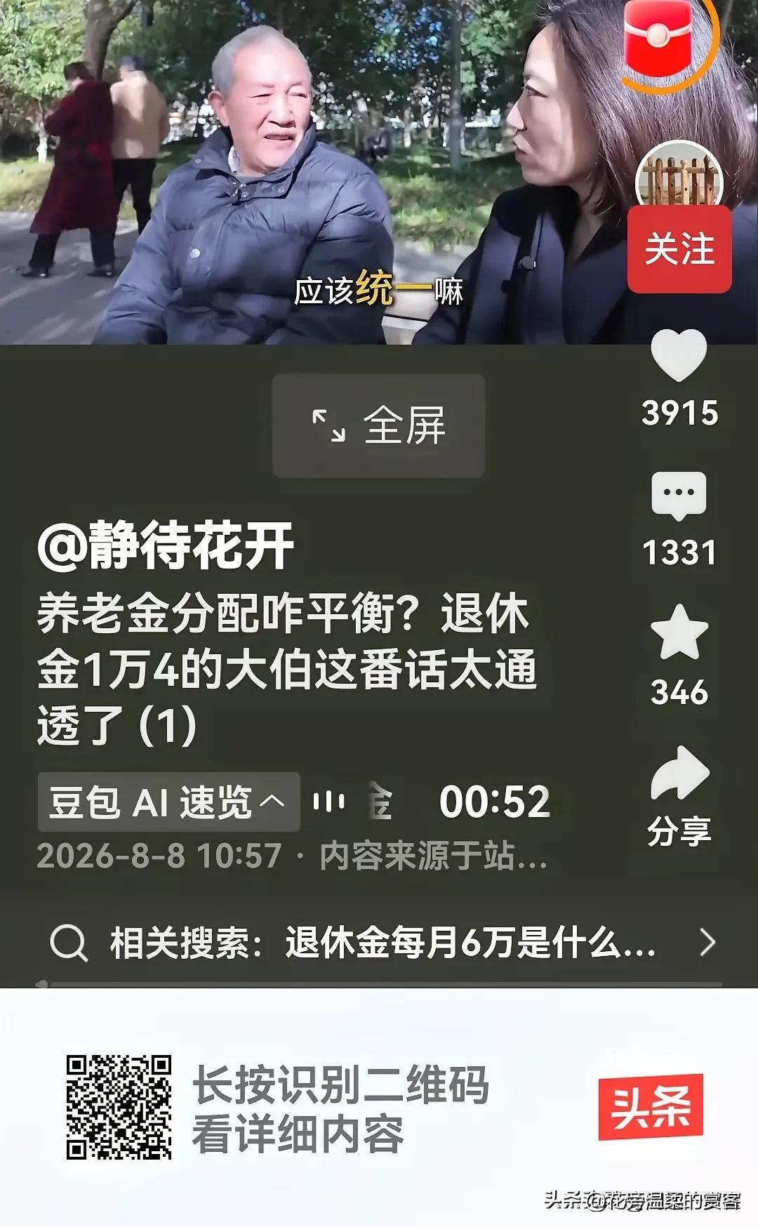月领14000元退休金的老教师坦言：退休金该统一，五六千足够养老
 
一位退休金