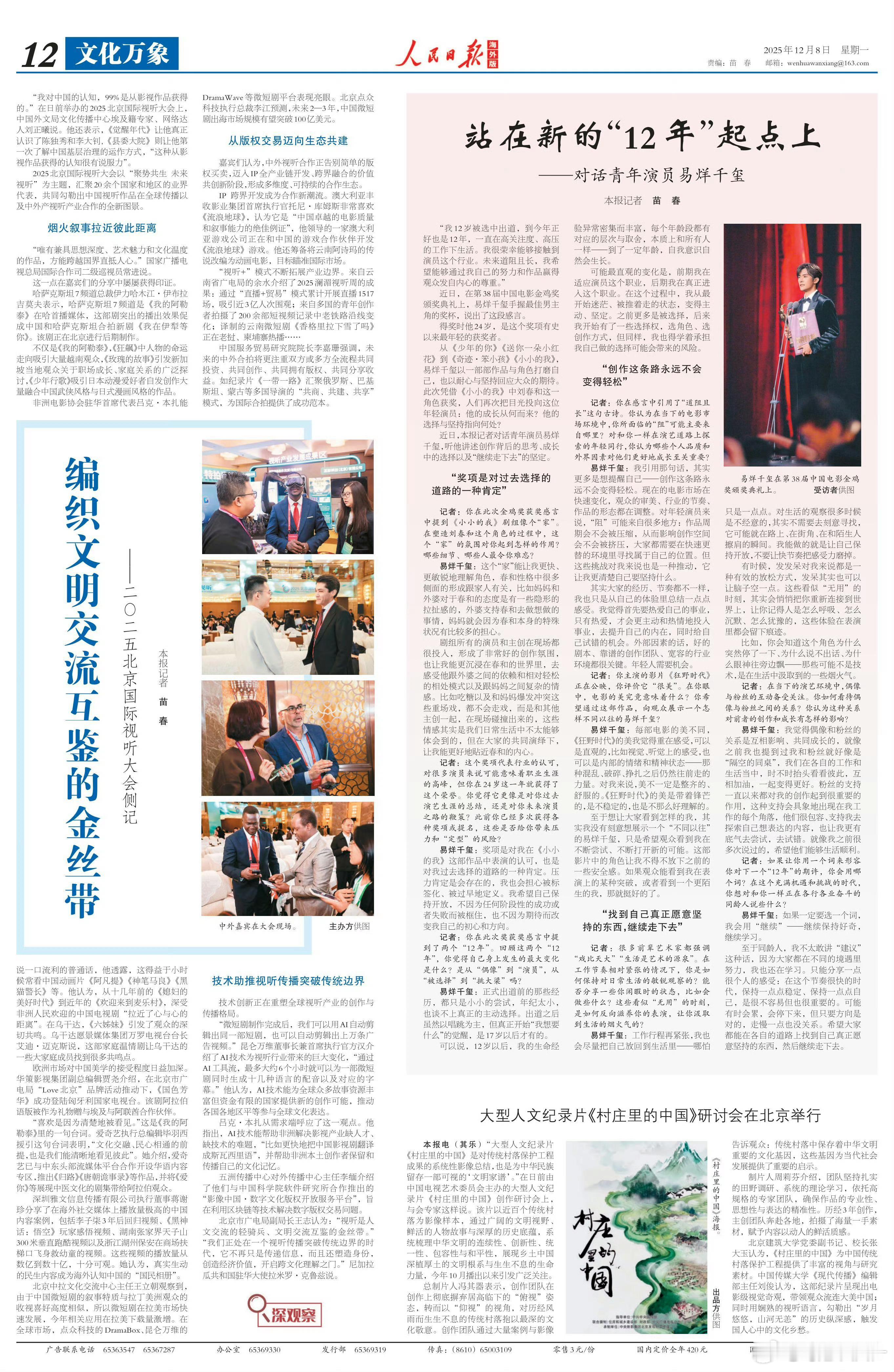 看了人民日报的对话，一下就接住千玺不想被标签框住的心情了。从12岁出道到现在这1