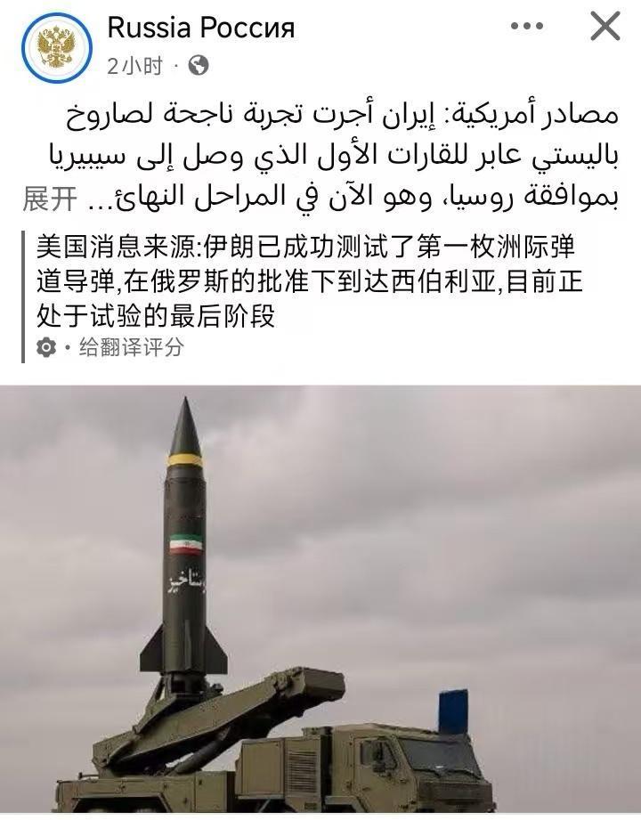 伊朗成功试射洲际导弹，中东局势再度升温

美国消息来源：伊朗已成功测试了第一枚洲