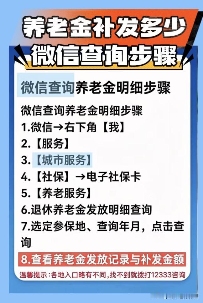 你们今年的养老金补发到账了吗？

我的还没有，听说有的大城市7月份已经补发了。