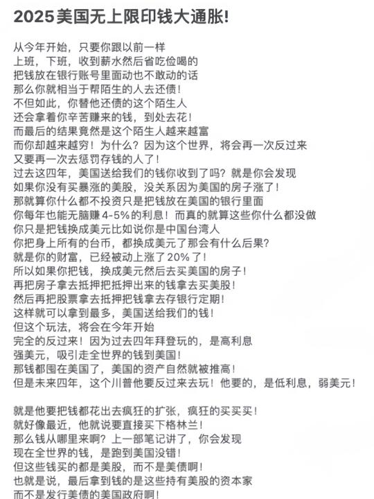 突发紧急! 2025美国无上限印钱大通胀!